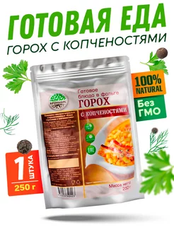 Готовая Каша гороховая с копченостями, уп. 250 г