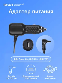 Адаптер питания POWER PC37