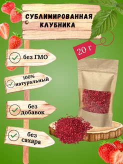 Клубника сублимированная кусочки 20г