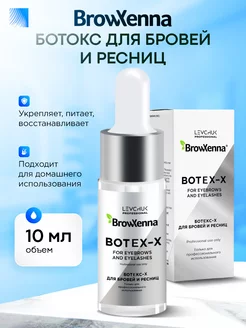 Botex-X Ботокс для бровей и ресниц