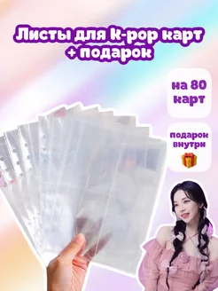 Листы для биндера k-pop