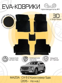 Автоковрики 3D Eva для MAZDA CX-9 2 Черные