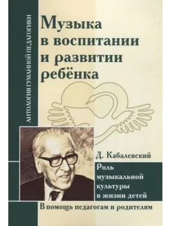 Музыка в воспитании и развитии ребенка. Роль музыкальной