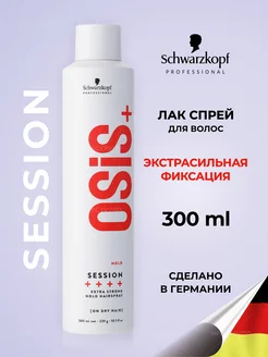 Osis Session лак для экстрасильной фиксации волос 300 мл