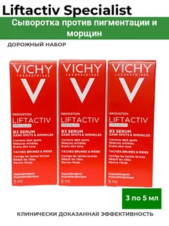 Liftactiv Speciallist B3 serum сыворотка