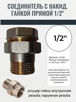 Муфта американка 1 2"