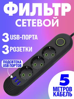 Удлинитель сетевой фильтр 5 м с usb