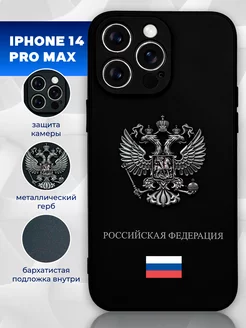 Чехол на iPhone 14 Pro Max с гербом силиконовый