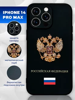 Чехол на iPhone 14 Pro Max с гербом силиконовый