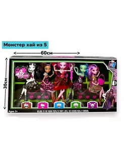 monster high набор