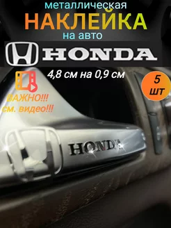 Наклейка металлическая на автомобиль Хонда, на Honda