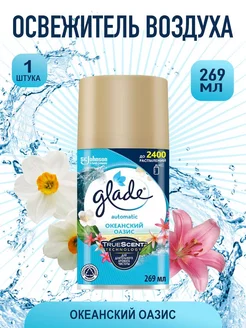 GLADE Глейд сменный баллон Океанский Оазис, 269 мл