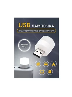 Светильник детский мини ночник USB