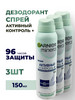 Mineral Актив.контроль Дезодорант спрей 150мл, 3 шт бренд Garnier продавец Продавец № 495882