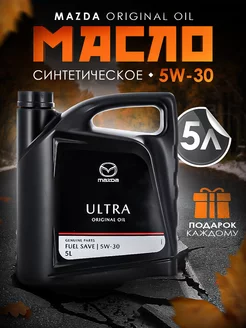 Масло моторное Мазда Ultra Original Oil 5W-30 5л