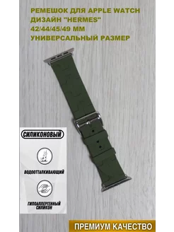 Ремешок для Apple Watch 42 44 45 49 мм