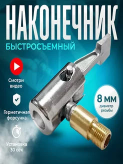 Насадка на компрессор наконечник насоса для накачки шин