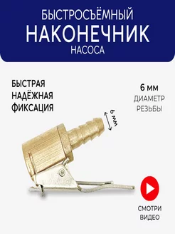 Насадка на компрессор наконечник насоса для накачки шин