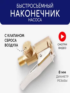 Насадка на компрессор наконечник насоса для накачки шин