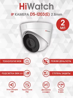 IP Камера видеонаблюдения купольная DS-I203 (E) (2.8 mm)