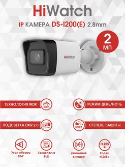 Уличная IP Камера видеонаблюдения DS-I200 (E) (2.8 mm) 2 Мп