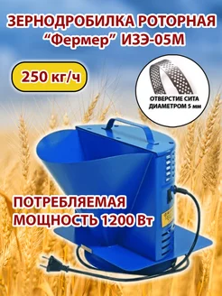 Электрическая зернодробилка ИЗЭ-05м 250кг.ч