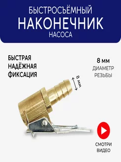 Насадка на компрессор наконечник насоса для накачки шин