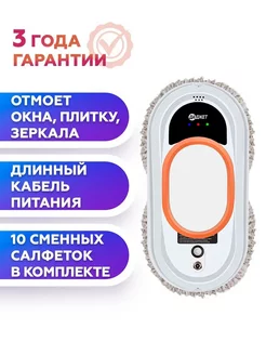 Робот мойщик окон dBot W100, стеклоочиститель