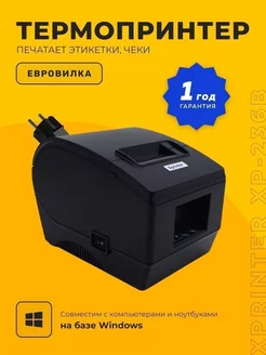 Термопринтер для печати этикеток Xprinter