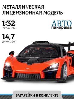 Машинка металлическая игрушка детская McLaren Senna Road Car