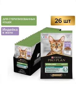 Влажный корм для кошек Sterilised, индейка, 85 г*26шт