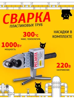 Аппарат для сварки пластиковых труб АСПТ-1000А