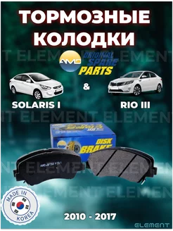 Колодки тормозные передние BF358 Hyundai Solaris Kia Rio