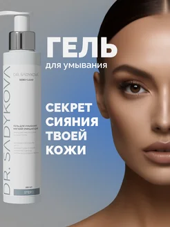 Мягкий очищающий гель для умывания сужающий поры Sebo Clear