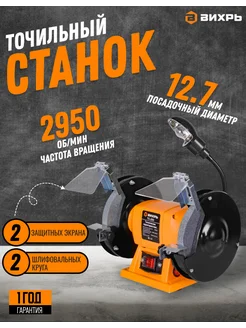 Точильный станок ТС-200