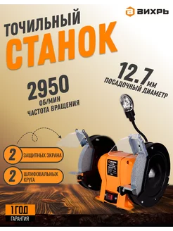 Точильный станок ТС-400, 400Вт электрический