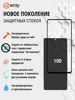 Стекло на Samsung Galaxy S24 Ultra Антишпион + Прозр 2 шт