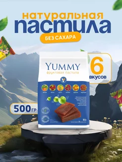 Пастила ЯММИ YUMMY без сахара фруктовая натуральная