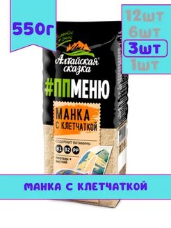 Крупа манная с клетчаткой, 550 г, 3 шт