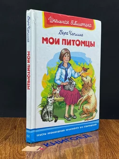 Мои питомцы