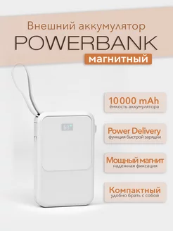 Magsafe Повербанк беспроводной с быстрой зарядкой 10000mah