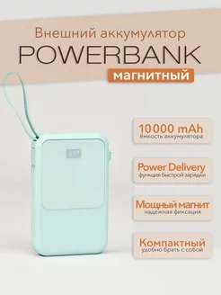 Magsafe Повербанк беспроводной с быстрой зарядкой 10000mah