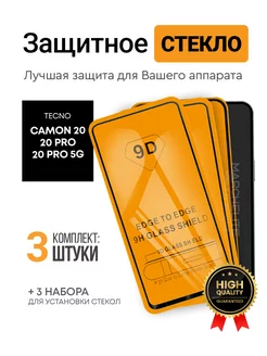 Защитное стекло на camon 20