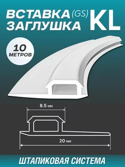 Вставка-заглушка для натяжного потолка L-10м