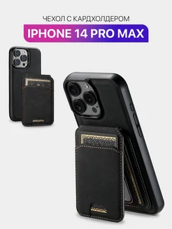 Чехол на Iphone 14 Pro Max с картхолдером