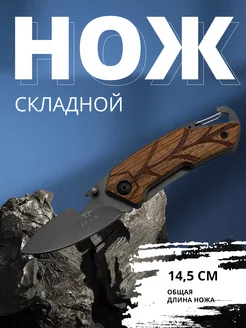 Нож складной туристический,охотничий,тактический для рыбалки