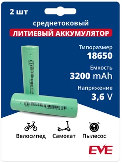 Аккумуляторы 18650 Li-ion литий ионные 3.6V 3.2Ач 10A 2 шт