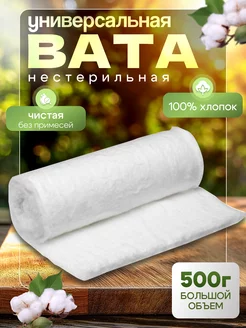 Вата для ватных игрушек 500 гр