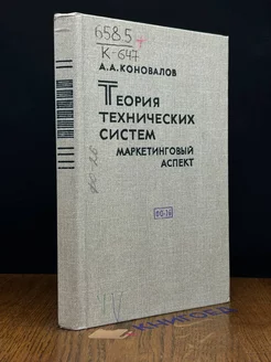 Теория технических систем