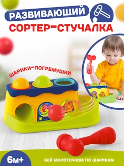 Развивающий игровой центр стучалка с молотком сортер